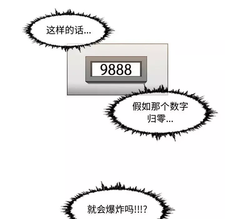 惡劣時代第43話