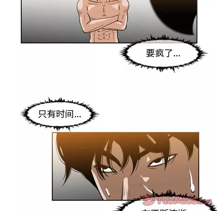 惡劣時代第43話