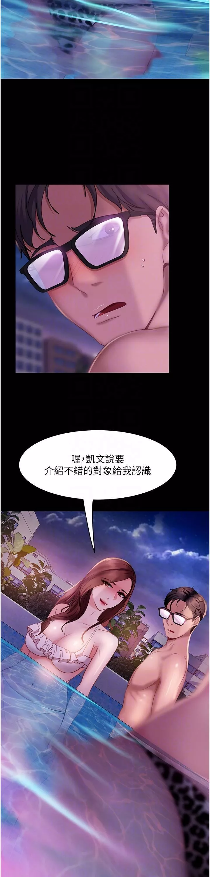 直男逆襲婚友社第18話-不擇手段得到你