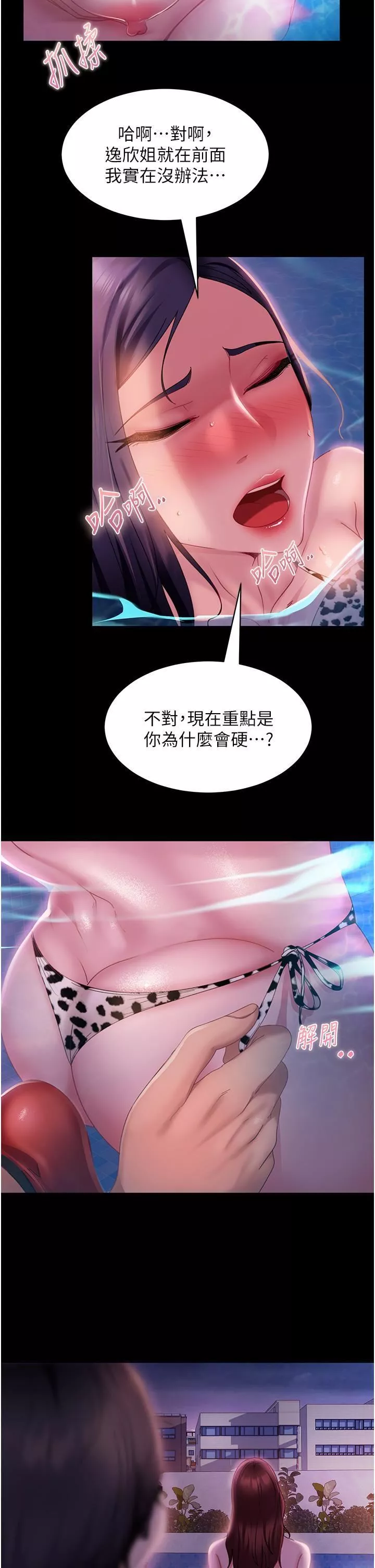 直男逆襲婚友社第18話-不擇手段得到你
