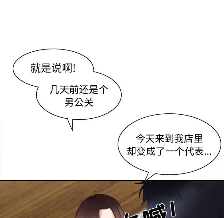 雪花-第26话 - 图片 72
