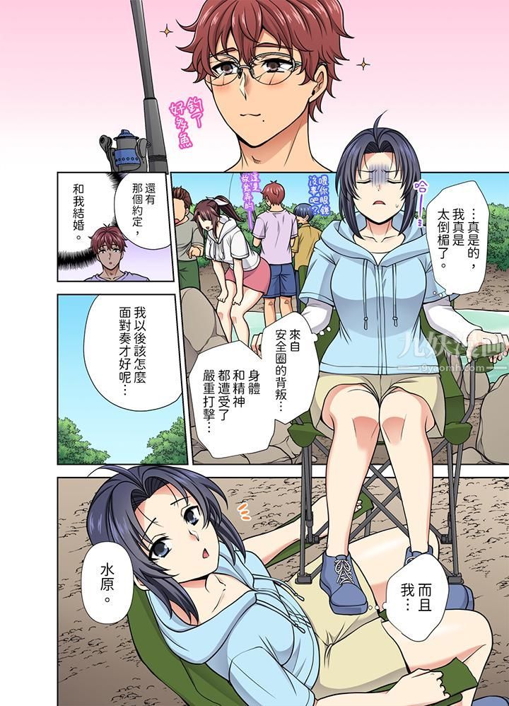 淫無止境的職員旅行「我被自己的青梅竹馬插進去了…！」第27話