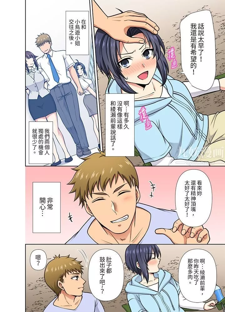 淫無止境的職員旅行「我被自己的青梅竹馬插進去了…！」第27話