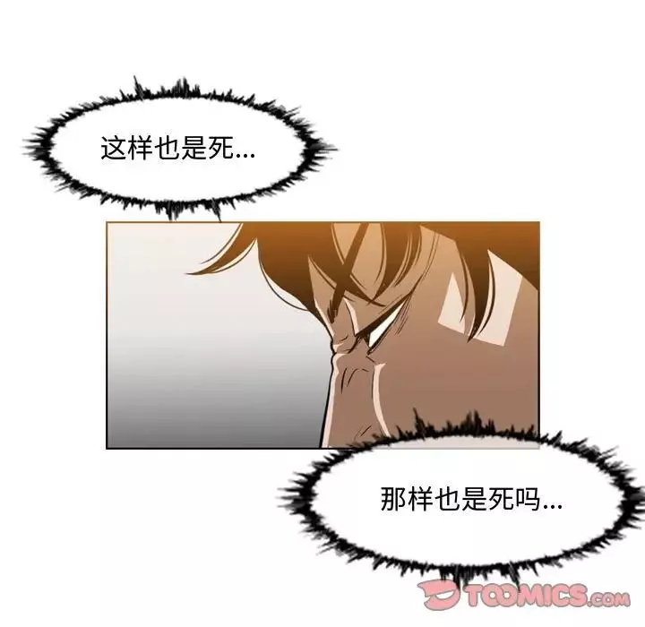 恶劣时代-第43话 - 图片 50
