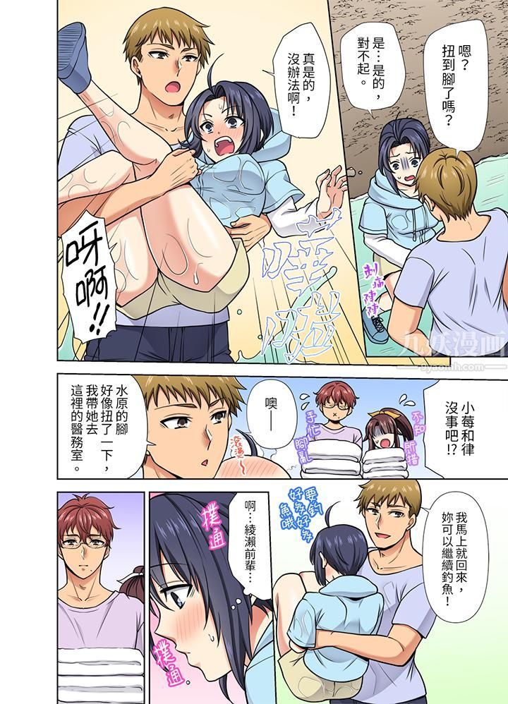 淫无止境的职员旅行「我被自己的青梅竹马插进去了…!」第28话