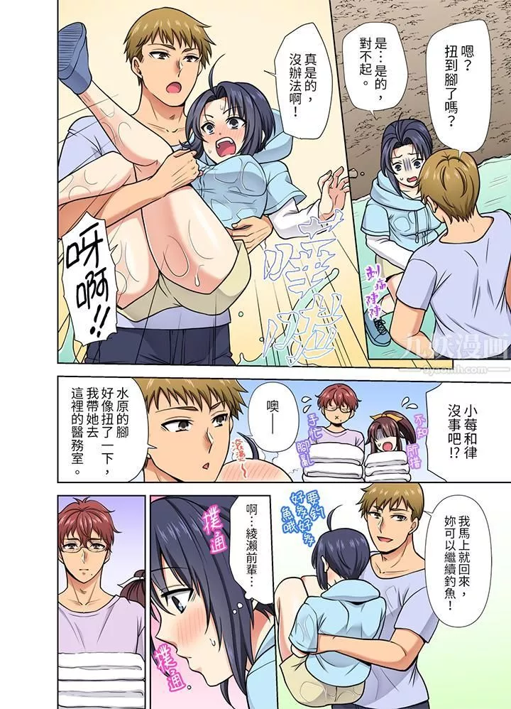 淫无止境的职员旅行「我被自己的青梅竹马插进去了…！」-第28话 - 图片 5