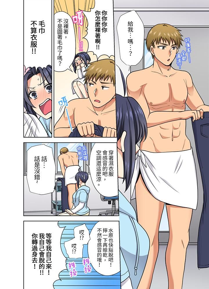 淫无止境的职员旅行「我被自己的青梅竹马插进去了…！」第28话