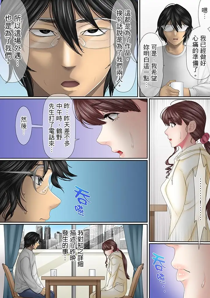 这场外遇是为了老公第15话