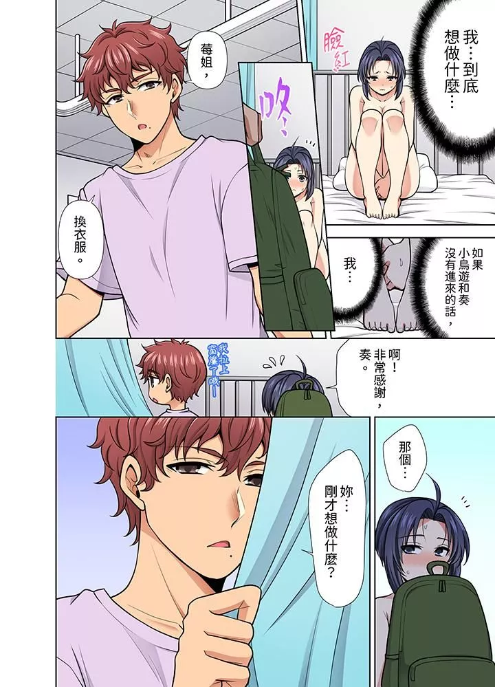 淫無止境的職員旅行「我被自己的青梅竹馬插進去了…！」第29話