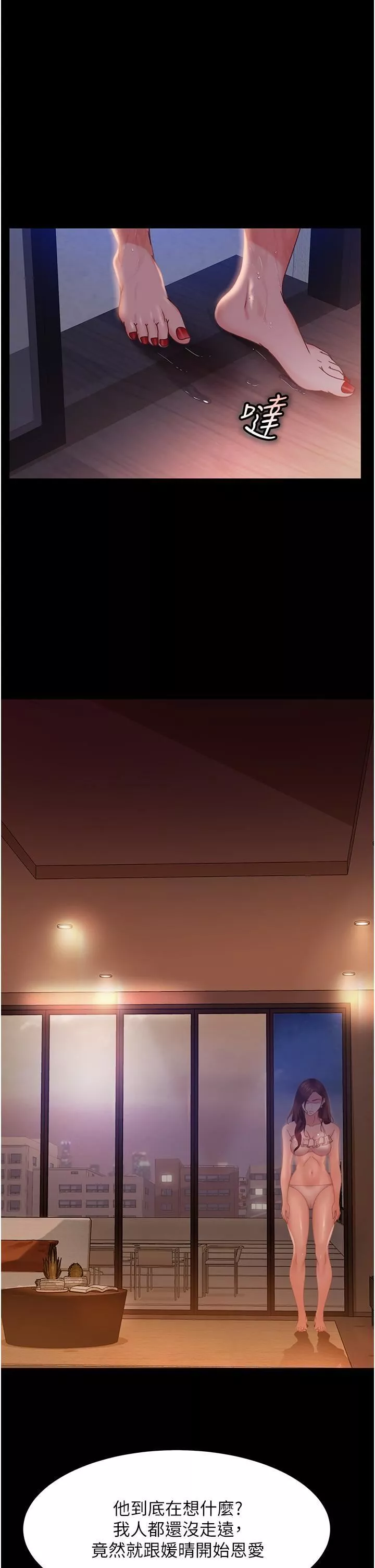 直男逆襲婚友社第19話-自行開啟的按摩棒