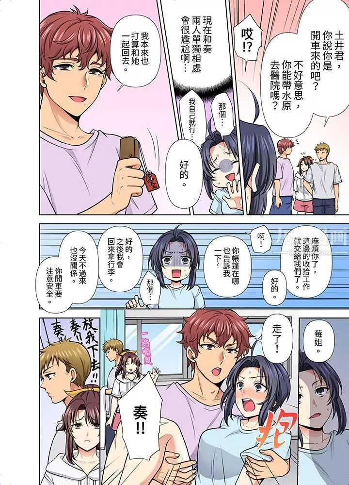 淫無止境的職員旅行「我被自己的青梅竹馬插進去了…！」第29話