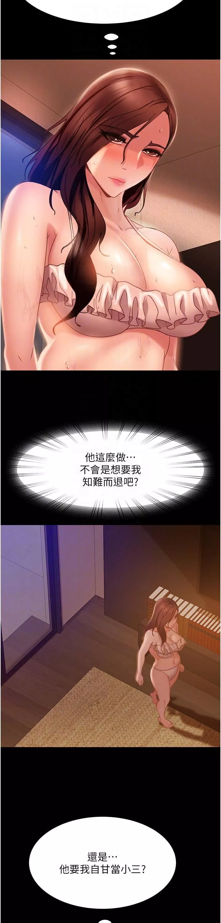 直男逆襲婚友社第19話-自行開啟的按摩棒