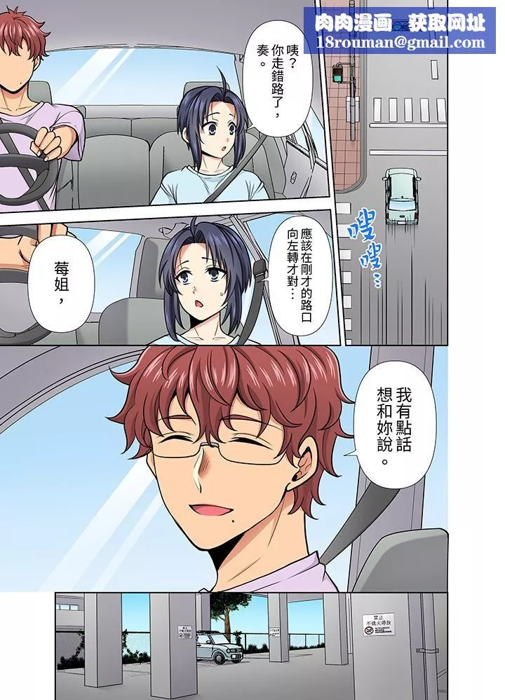 淫无止境的职员旅行「我被自己的青梅竹马插进去了…！」-第29话 - 图片 8