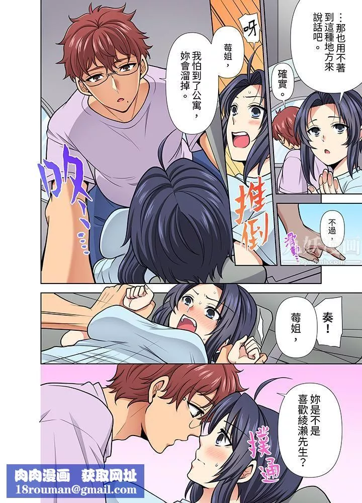 淫無止境的職員旅行「我被自己的青梅竹馬插進去了…！」第29話