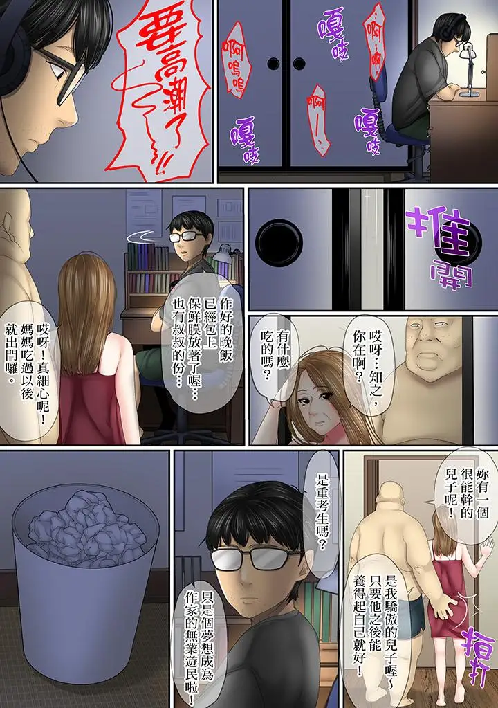 这场外遇是为了老公第16话