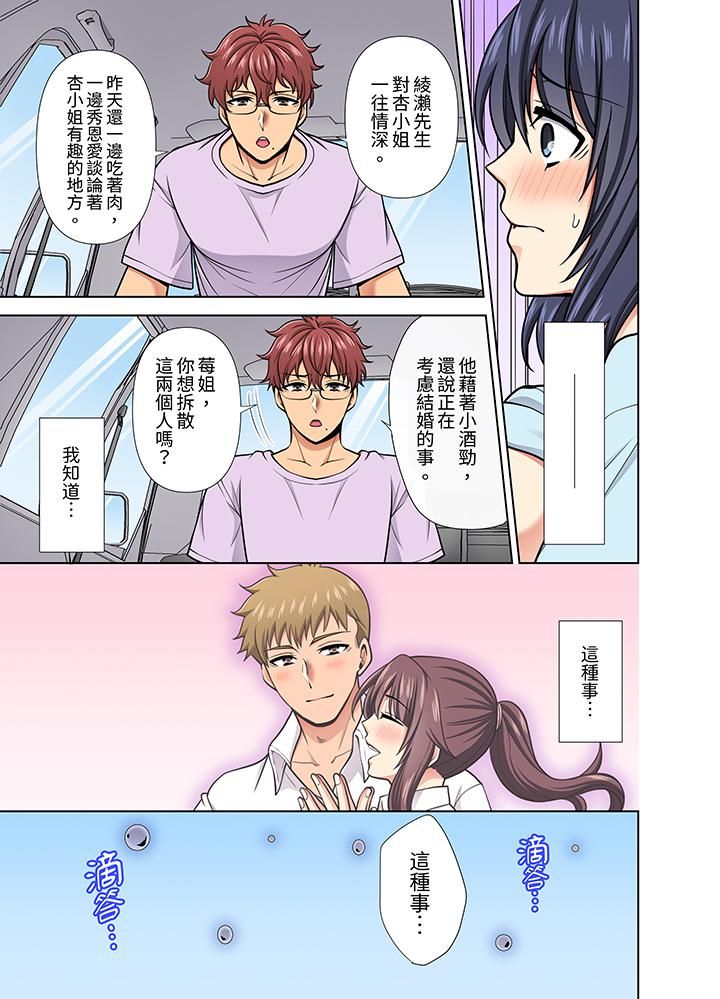 淫无止境的职员旅行「我被自己的青梅竹马插进去了…!」第29话