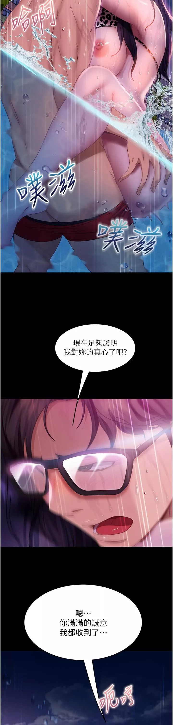 直男逆襲婚友社第19話-自行開啟的按摩棒