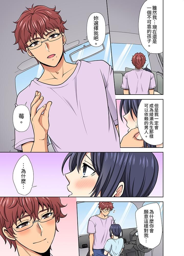 淫无止境的职员旅行「我被自己的青梅竹马插进去了…！」第30话