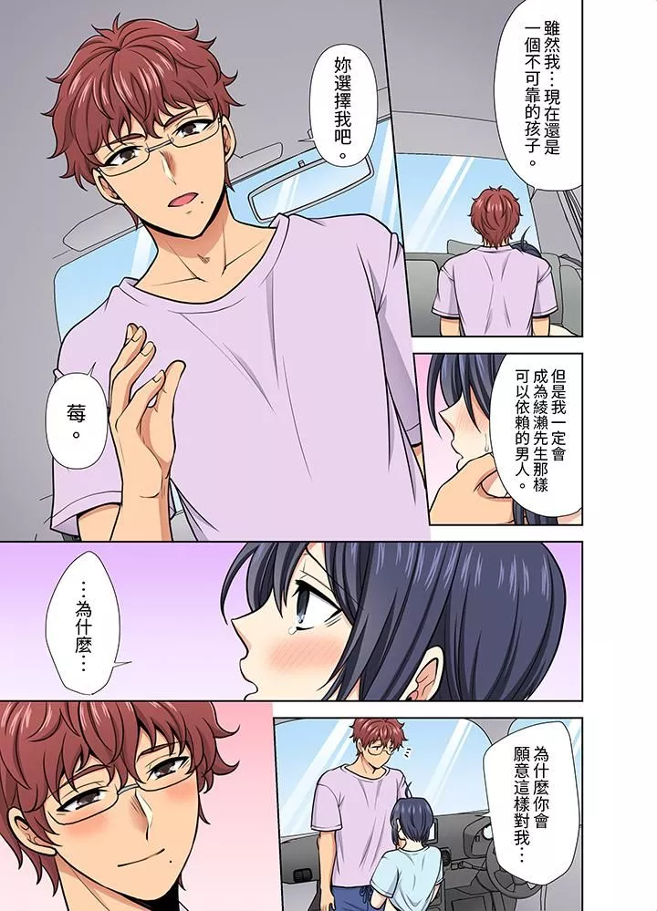 淫无止境的职员旅行「我被自己的青梅竹马插进去了…！」-第30话 - 图片 2