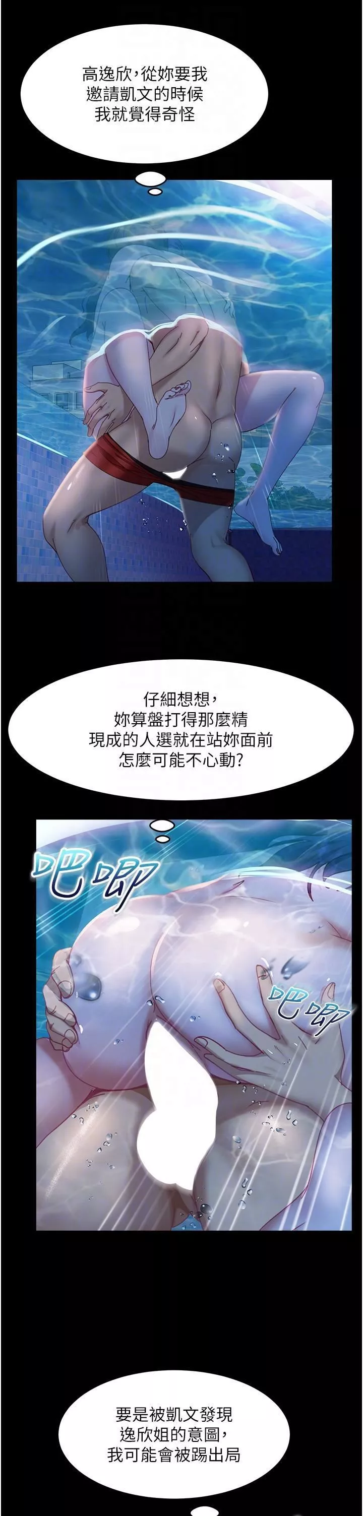 直男逆襲婚友社第19話-自行開啟的按摩棒