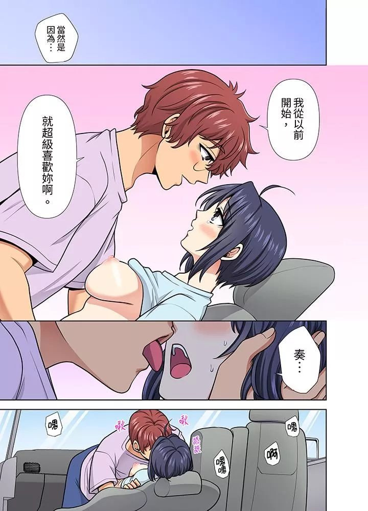 淫无止境的职员旅行「我被自己的青梅竹马插进去了…！」-第30话 - 图片 4