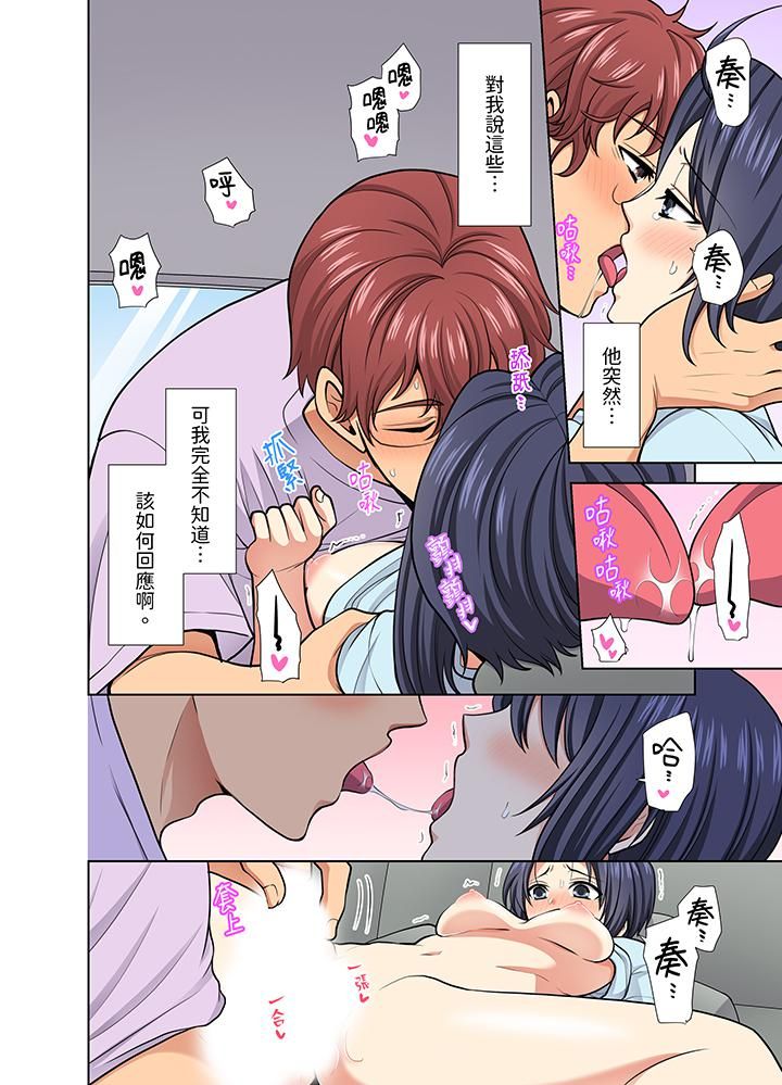 淫無止境的職員旅行「我被自己的青梅竹馬插進去了…！」第30話