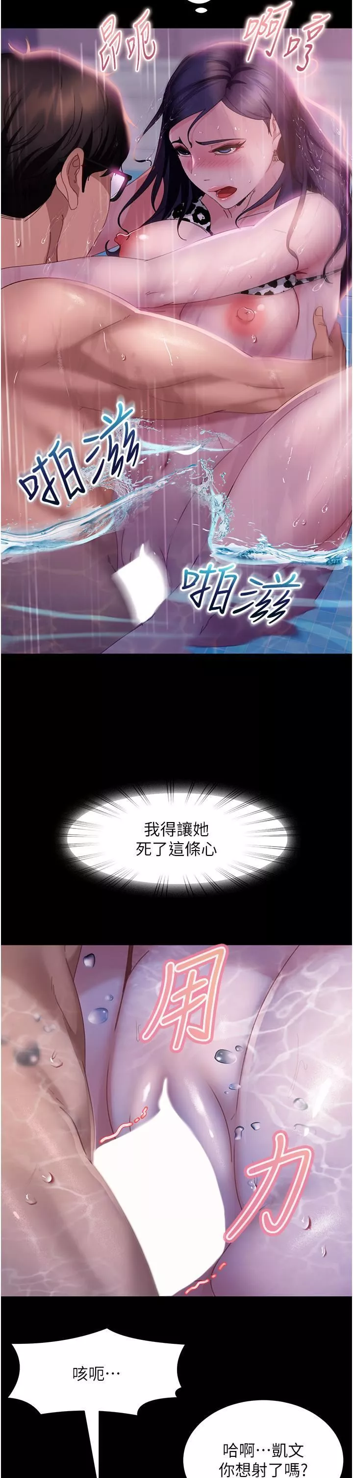 直男逆襲婚友社第19話-自行開啟的按摩棒