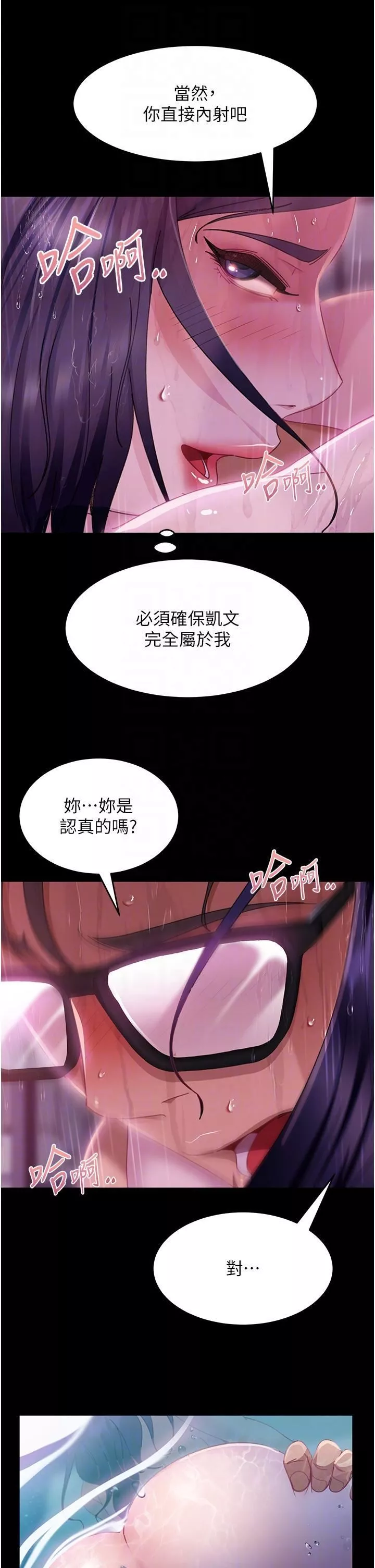 直男逆襲婚友社第19話-自行開啟的按摩棒