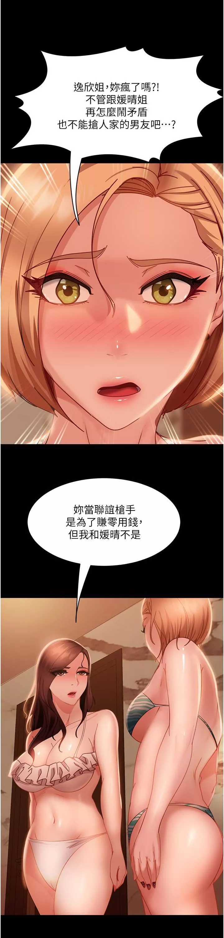 直男逆袭婚友社-第19话-自行开启的按摩棒 - 图片 31