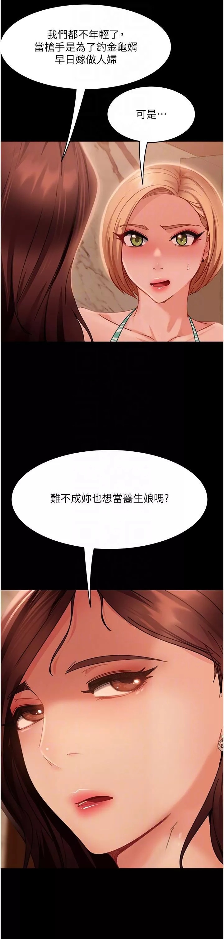 直男逆袭婚友社-第19话-自行开启的按摩棒 - 图片 32
