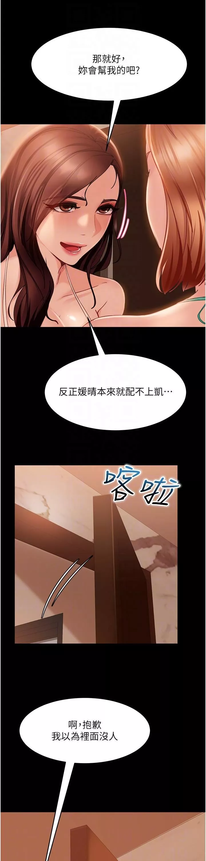 直男逆袭婚友社-第19话-自行开启的按摩棒 - 图片 34