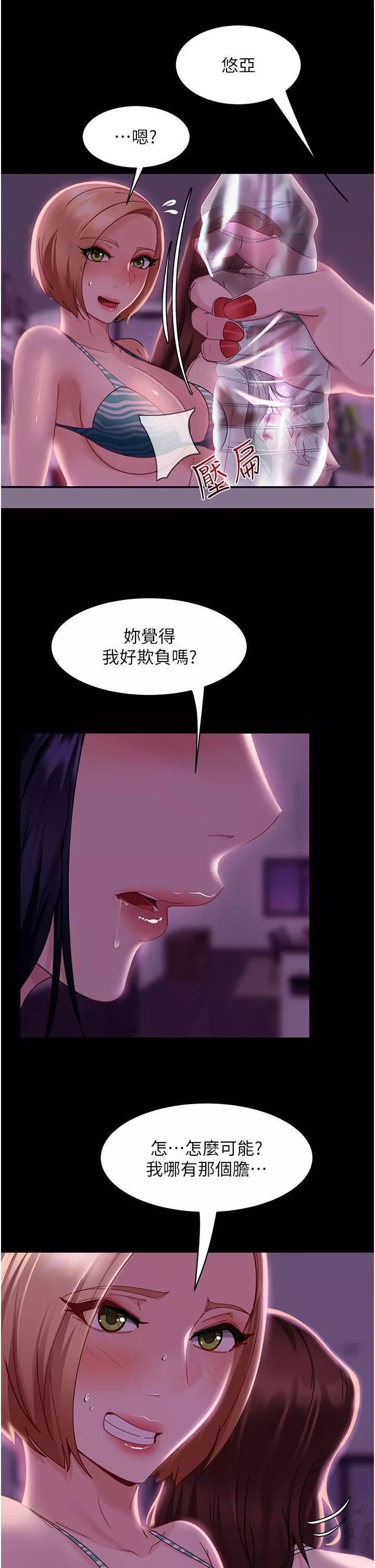 直男逆襲婚友社第19話-自行開啟的按摩棒
