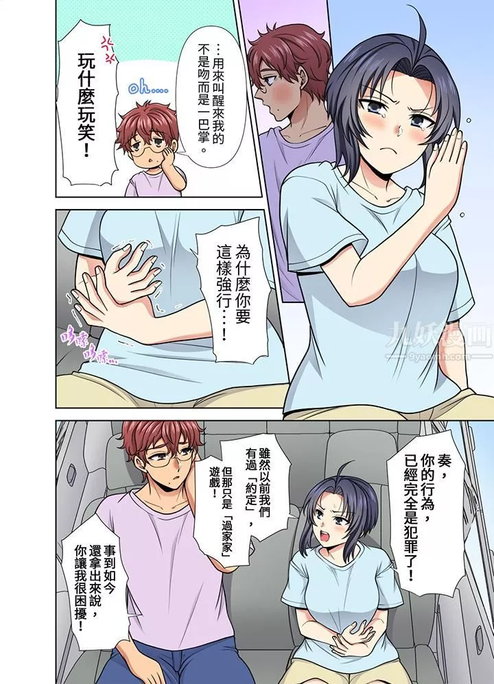 淫无止境的职员旅行「我被自己的青梅竹马插进去了…！」-第31话 - 图片 11