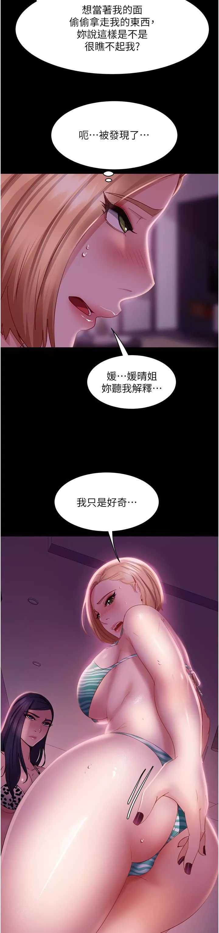 直男逆襲婚友社第19話-自行開啟的按摩棒