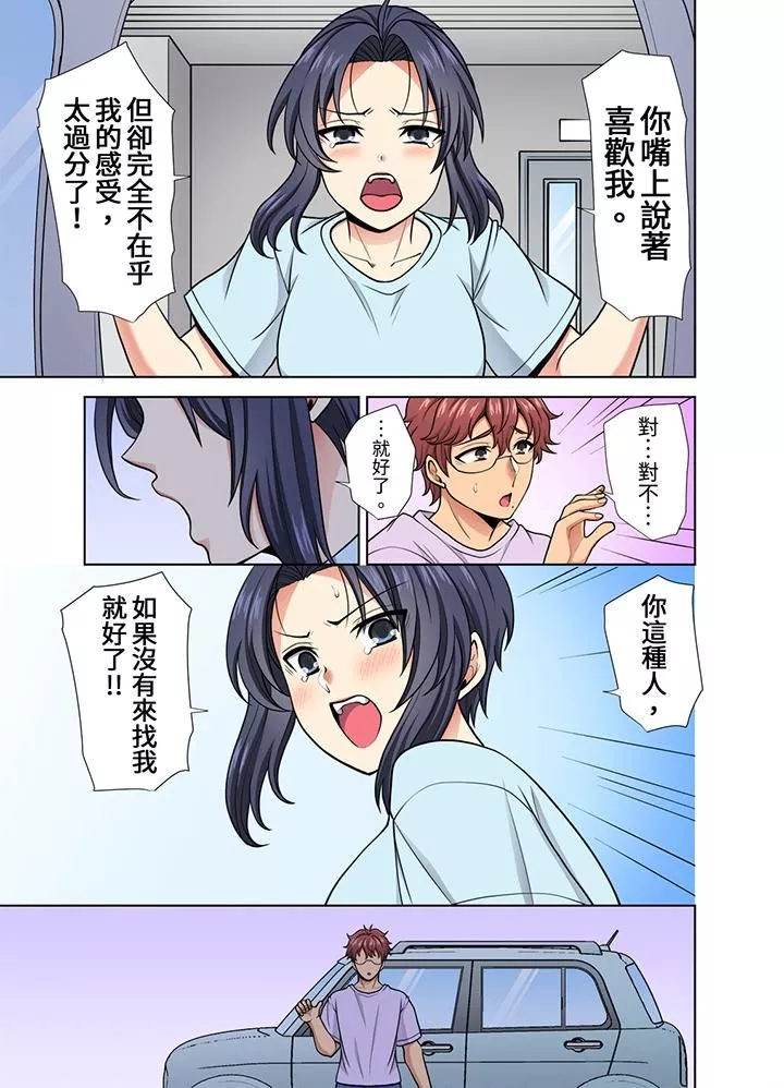 淫无止境的职员旅行「我被自己的青梅竹马插进去了…！」-第31话 - 图片 12