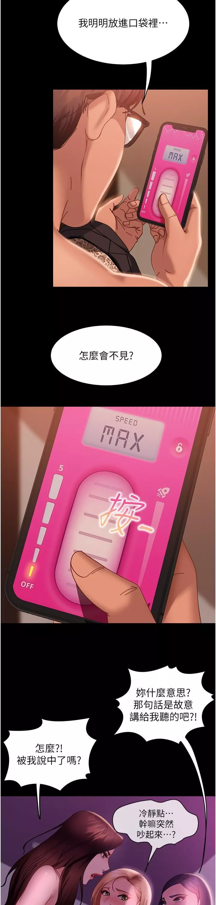 直男逆袭婚友社-第19话-自行开启的按摩棒 - 图片 44