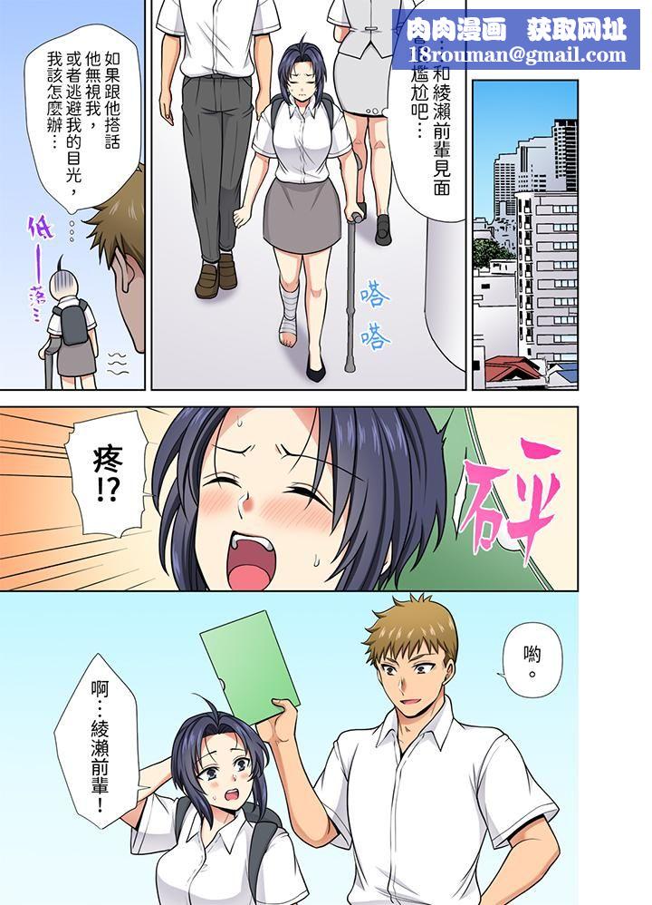 淫无止境的职员旅行「我被自己的青梅竹马插进去了…！」第32话