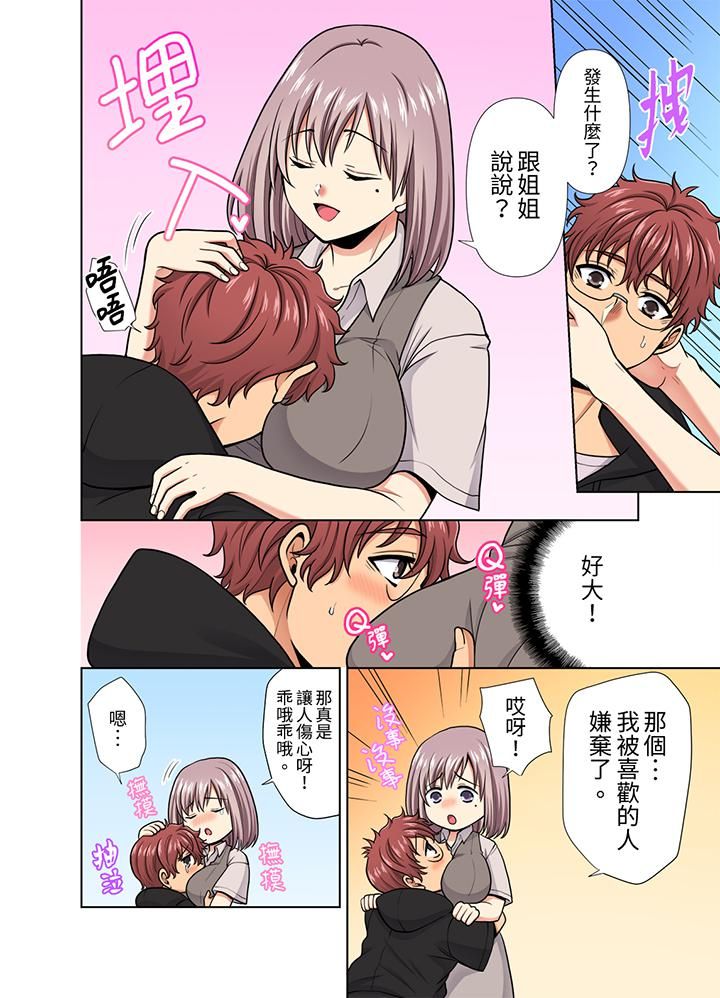 淫无止境的职员旅行「我被自己的青梅竹马插进去了…！」第32话