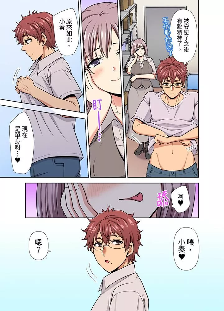 淫無止境的職員旅行「我被自己的青梅竹馬插進去了…！」第32話