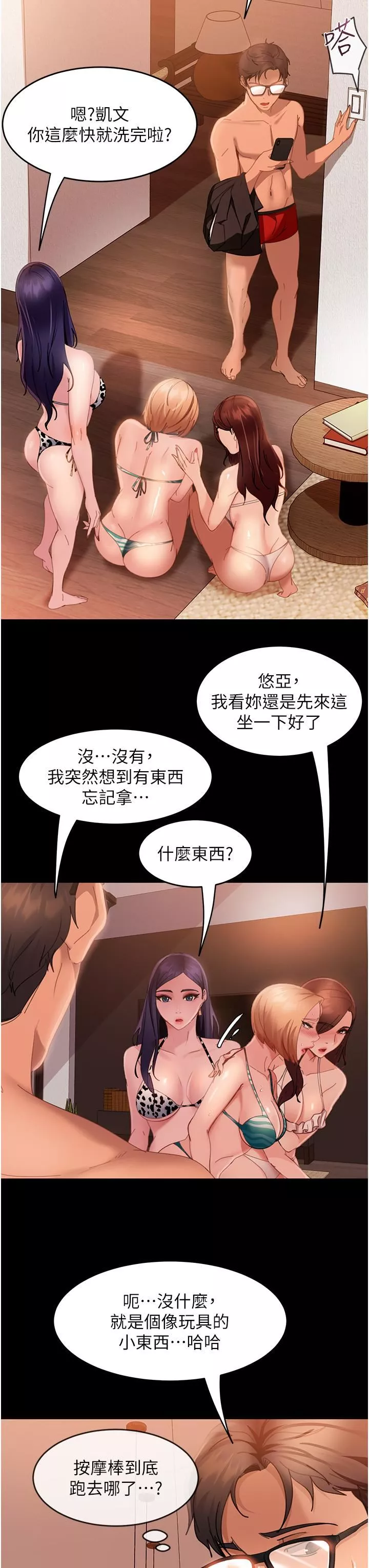 直男逆袭婚友社-第20话-兴奋到当场喷尿 - 图片 13
