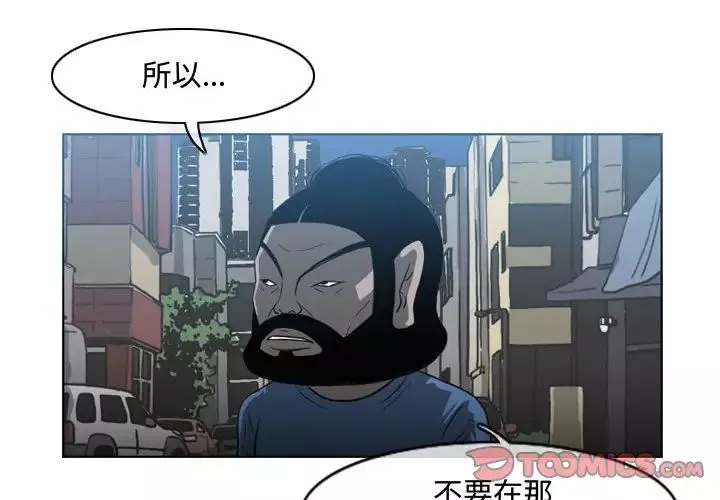 恶劣时代-第45话 - 图片 4