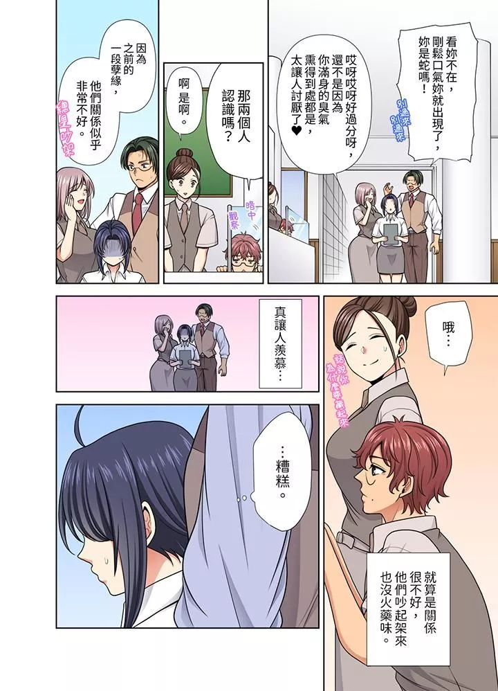 淫無止境的職員旅行「我被自己的青梅竹馬插進去了…！」第33話