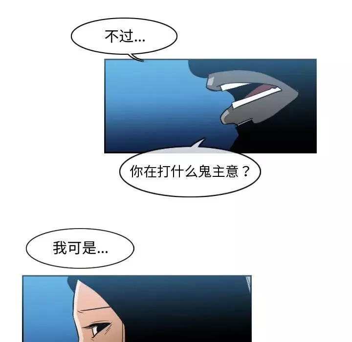 恶劣时代-第45话 - 图片 7