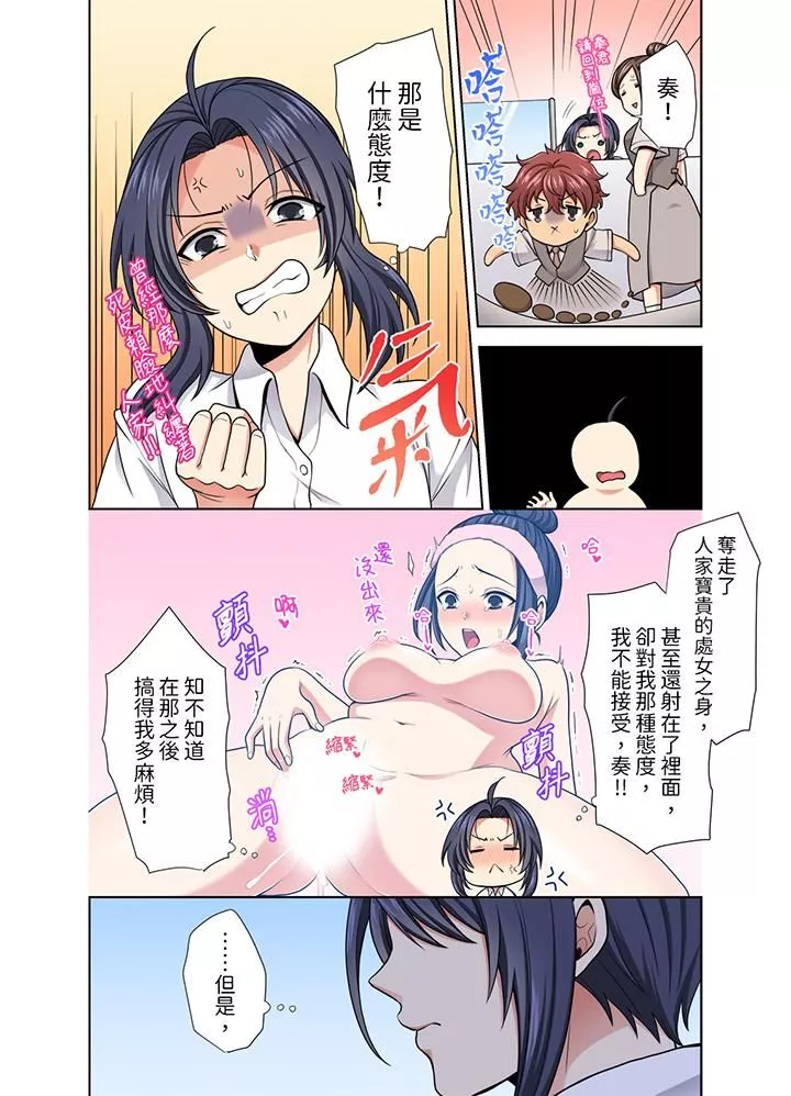 淫无止境的职员旅行「我被自己的青梅竹马插进去了…！」-第33话 - 图片 13