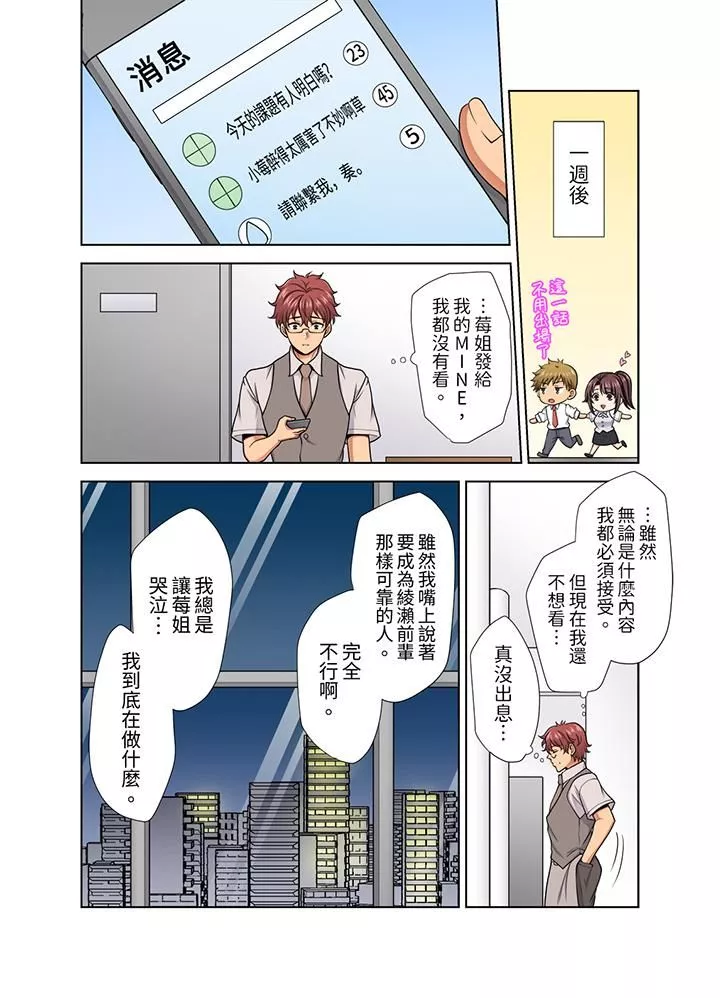 淫無止境的職員旅行「我被自己的青梅竹馬插進去了…！」第34話