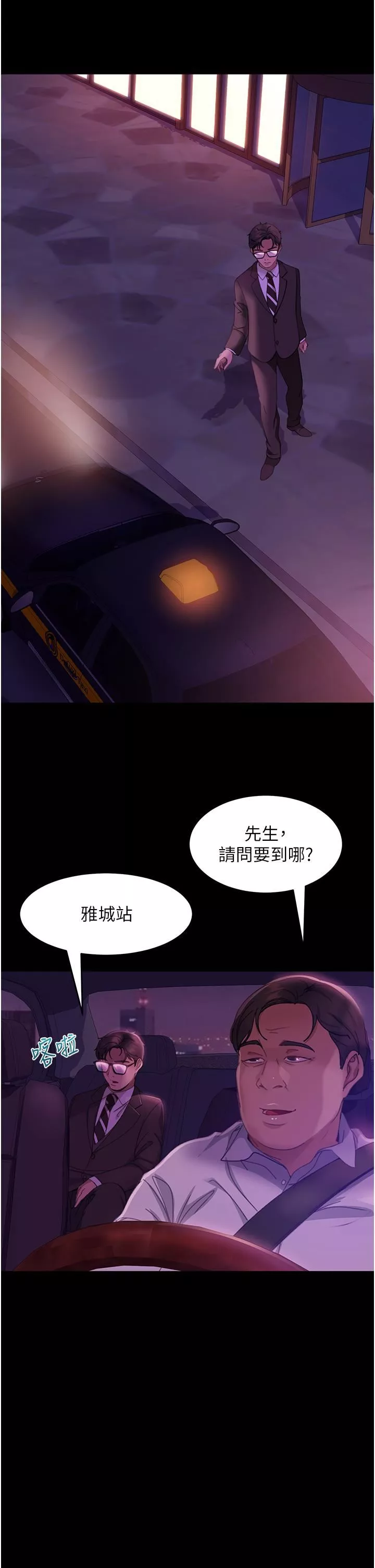 直男逆襲婚友社第20話-興奮到當場噴尿