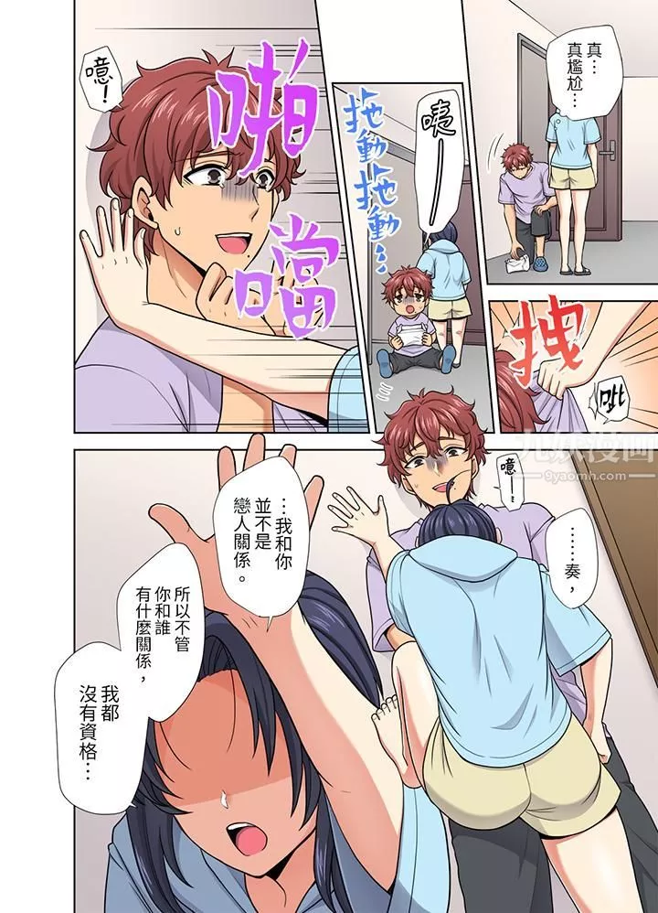 淫无止境的职员旅行「我被自己的青梅竹马插进去了…！」-第35话 - 图片 3