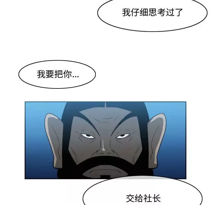 惡劣時代第45話
