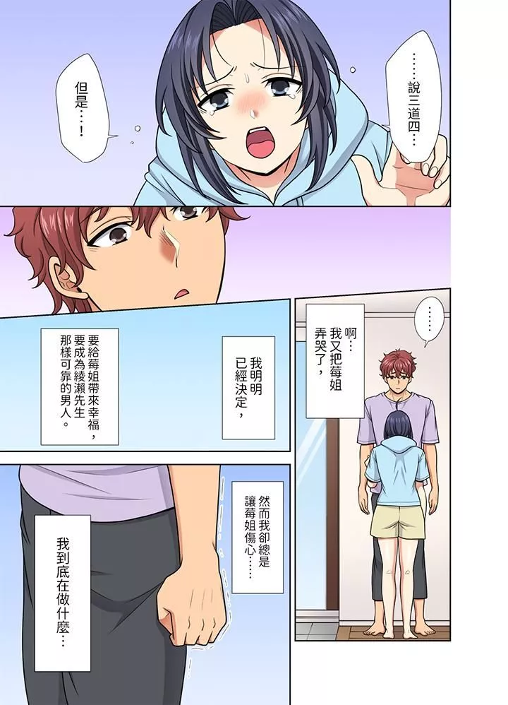 淫无止境的职员旅行「我被自己的青梅竹马插进去了…！」-第35话 - 图片 4