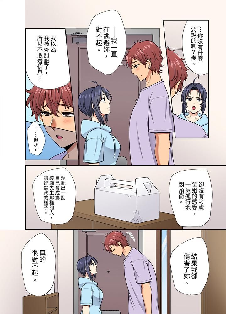 淫無止境的職員旅行「我被自己的青梅竹馬插進去了…！」第35話